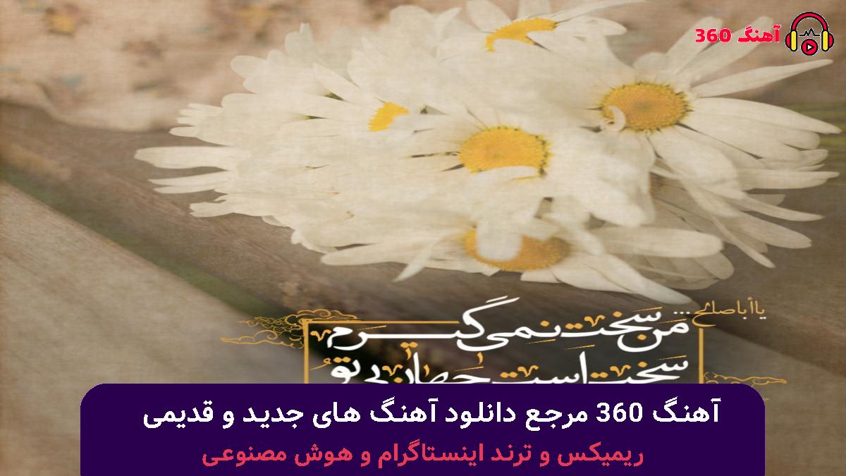 کاور آهنگ شهر خاموشه با صدای هایده و محسن چاوشی و حمیرا